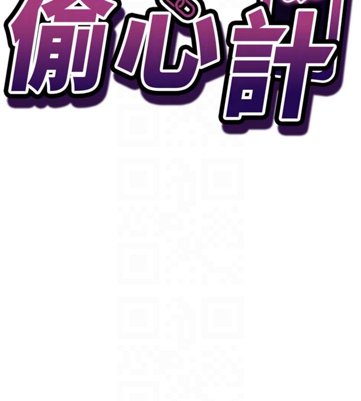 催眠偷心计 - 第12話-妳幫吹的樣子真淫蕩 - page 19