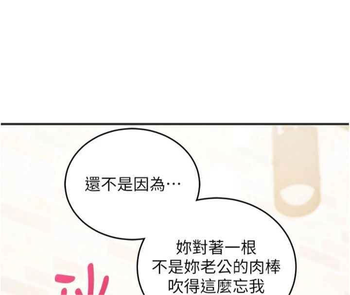催眠偷心计 - 第12話-妳幫吹的樣子真淫蕩 - page 177