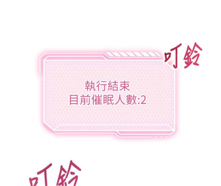 催眠偷心计 - 第12話-妳幫吹的樣子真淫蕩 - page 181