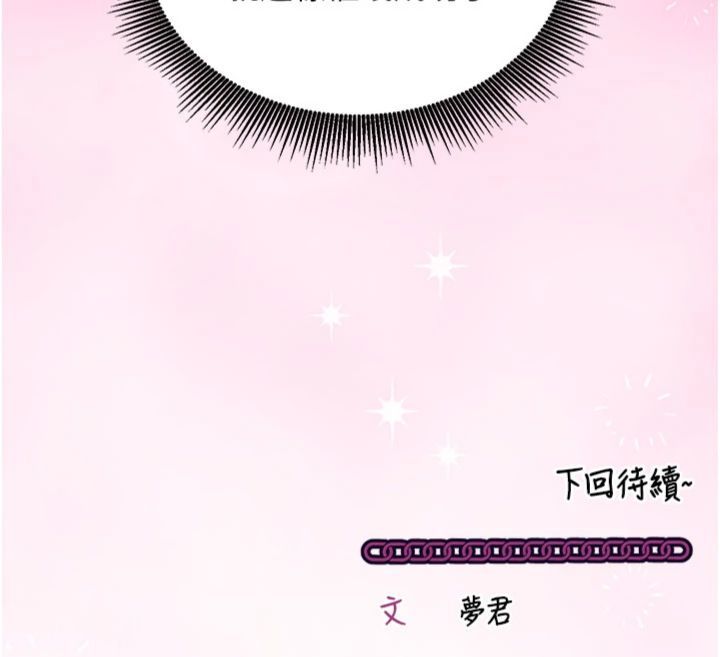 催眠偷心计 - 第12話-妳幫吹的樣子真淫蕩 - page 185