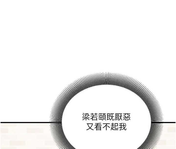 催眠偷心计 - 第18話-你冷落人家太久了♥ - page 8