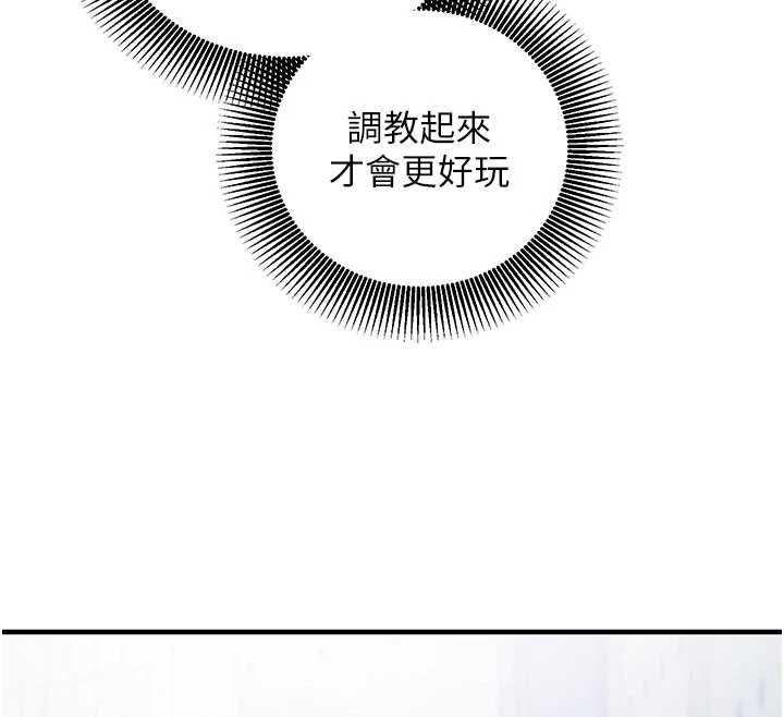 催眠偷心计 - 第18話-你冷落人家太久了♥ - page 12