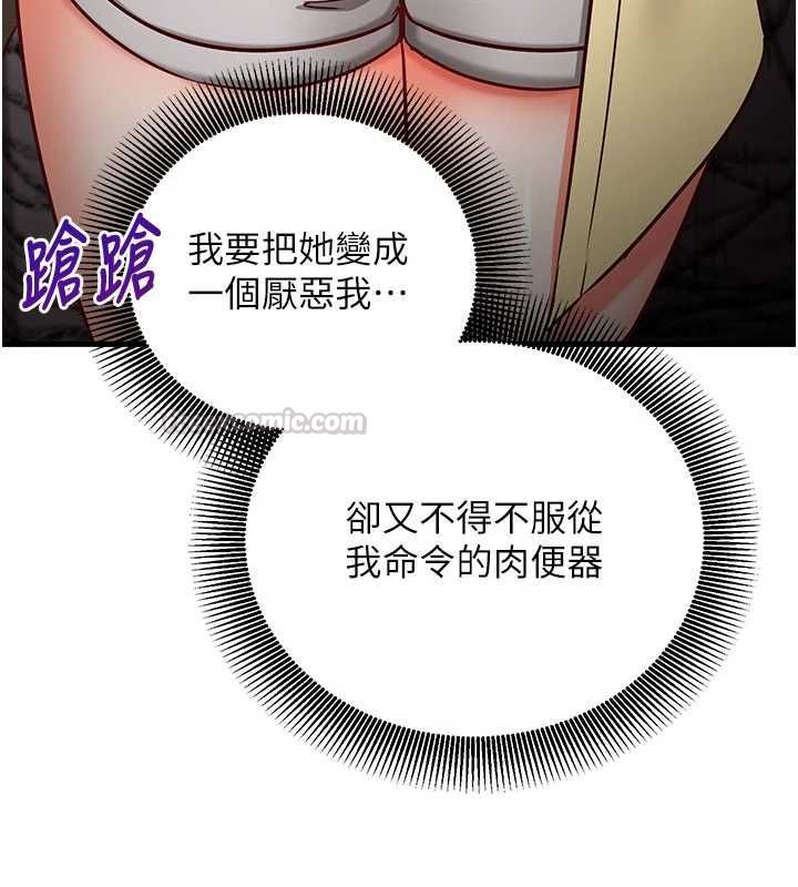 催眠偷心计 - 第18話-你冷落人家太久了♥ - page 15