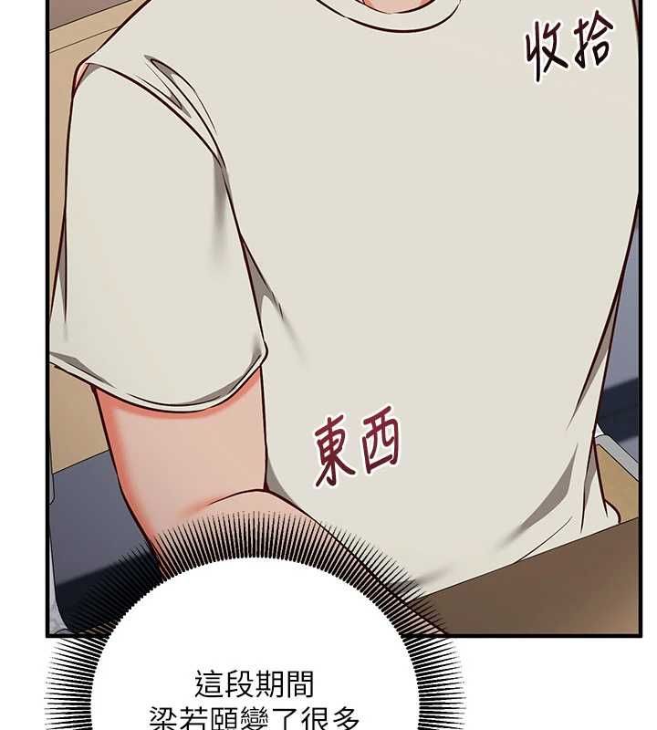 催眠偷心计 - 第18話-你冷落人家太久了♥ - page 23