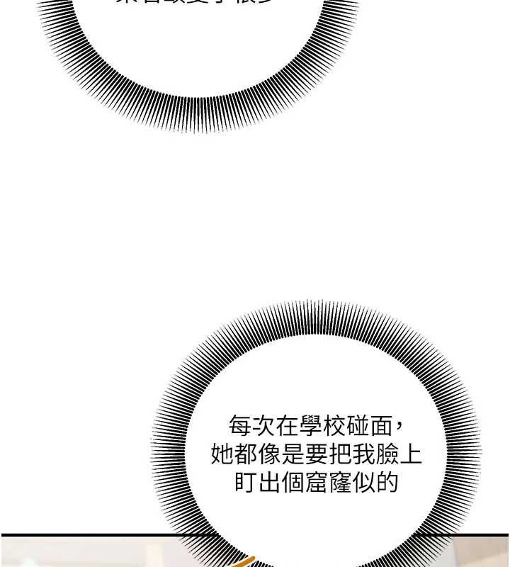 催眠偷心计 - 第18話-你冷落人家太久了♥ - page 24