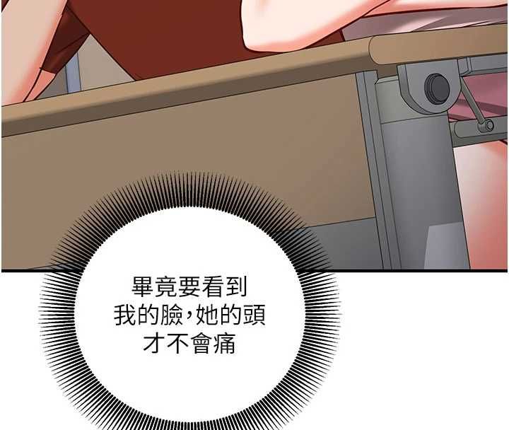 催眠偷心计 - 第18話-你冷落人家太久了♥ - page 26