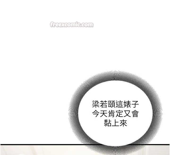 催眠偷心计 - 第18話-你冷落人家太久了♥ - page 45