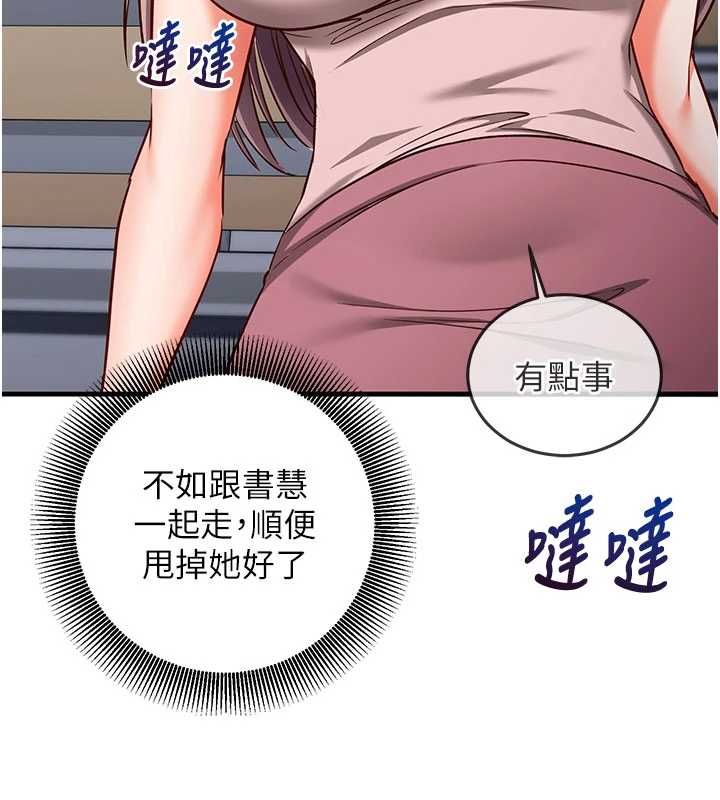 催眠偷心计 - 第18話-你冷落人家太久了♥ - page 47