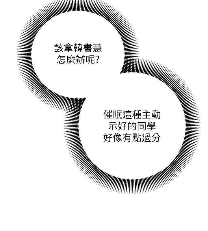催眠偷心计 - 第18話-你冷落人家太久了♥ - page 67