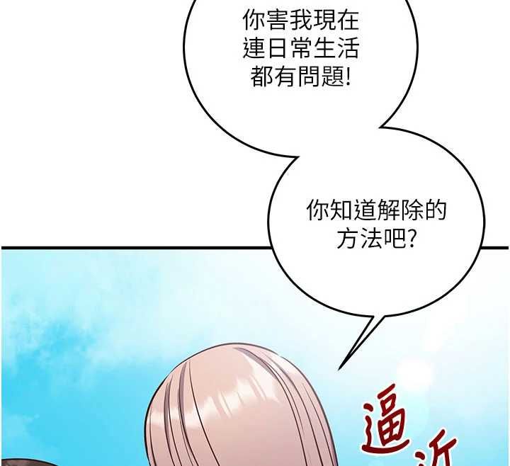 催眠偷心计 - 第18話-你冷落人家太久了♥ - page 74
