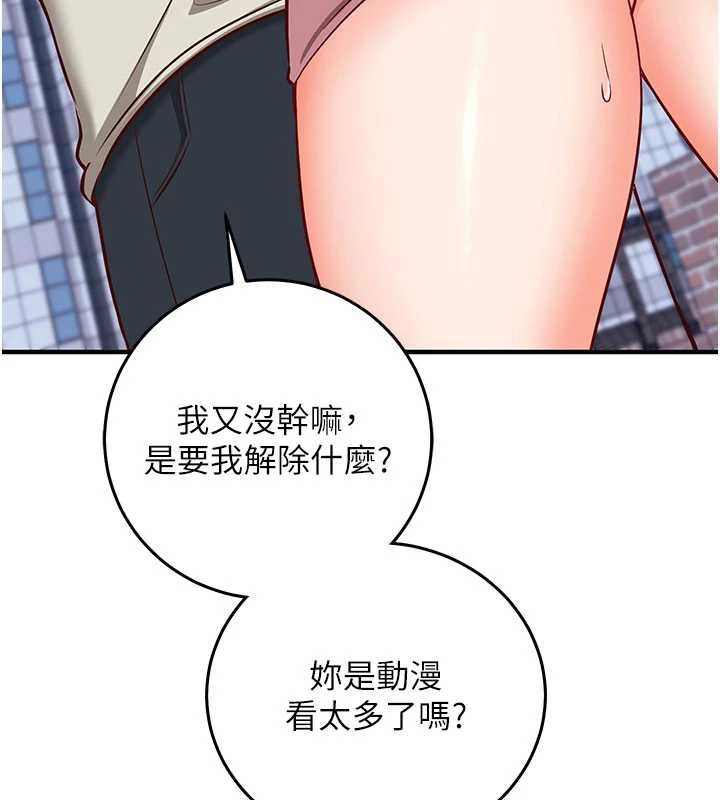 催眠偷心计 - 第18話-你冷落人家太久了♥ - page 76