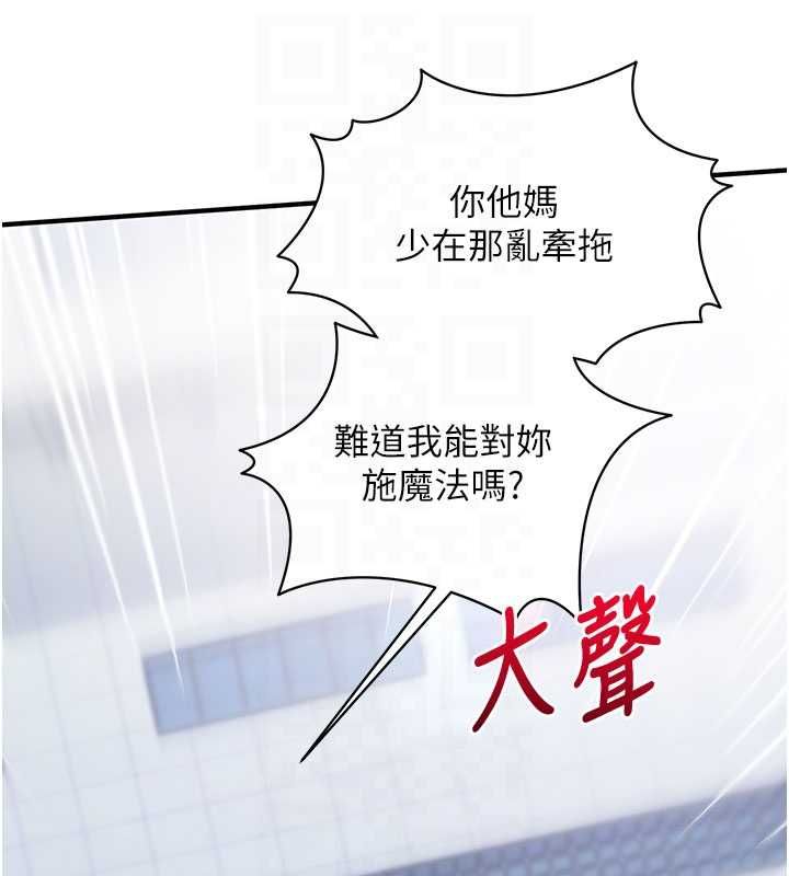 催眠偷心计 - 第18話-你冷落人家太久了♥ - page 79