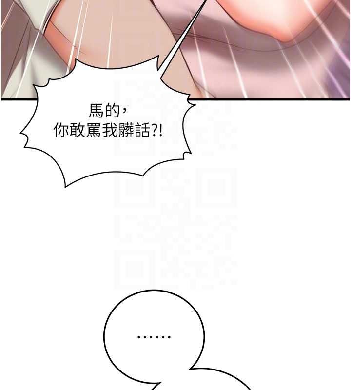 催眠偷心计 - 第18話-你冷落人家太久了♥ - page 81