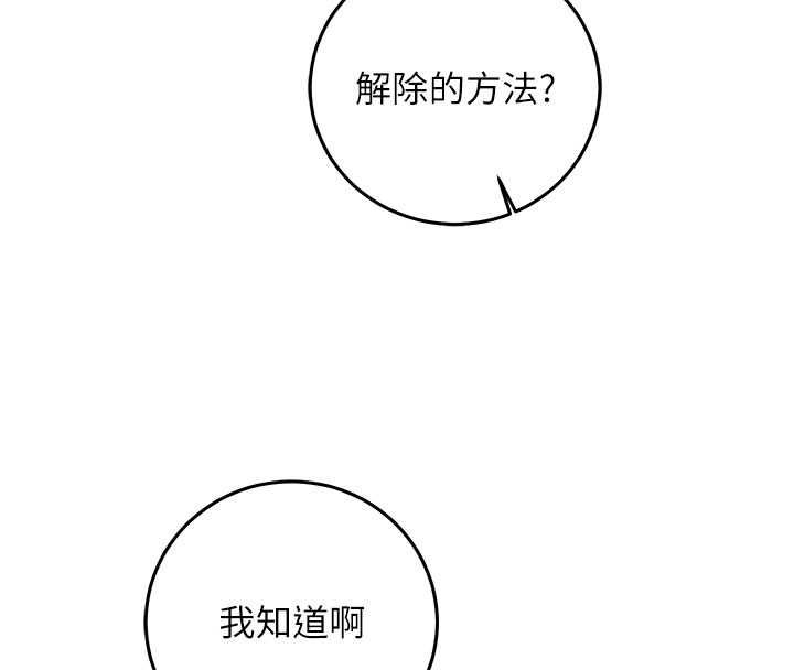 催眠偷心计 - 第18話-你冷落人家太久了♥ - page 82