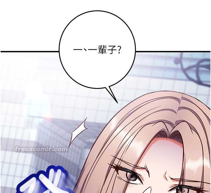 催眠偷心计 - 第18話-你冷落人家太久了♥ - page 90