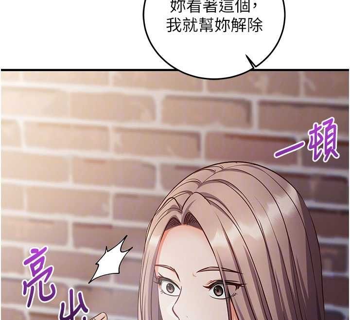 催眠偷心计 - 第18話-你冷落人家太久了♥ - page 104