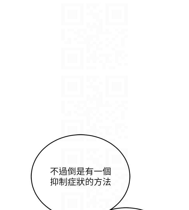 催眠偷心计 - 第18話-你冷落人家太久了♥ - page 116