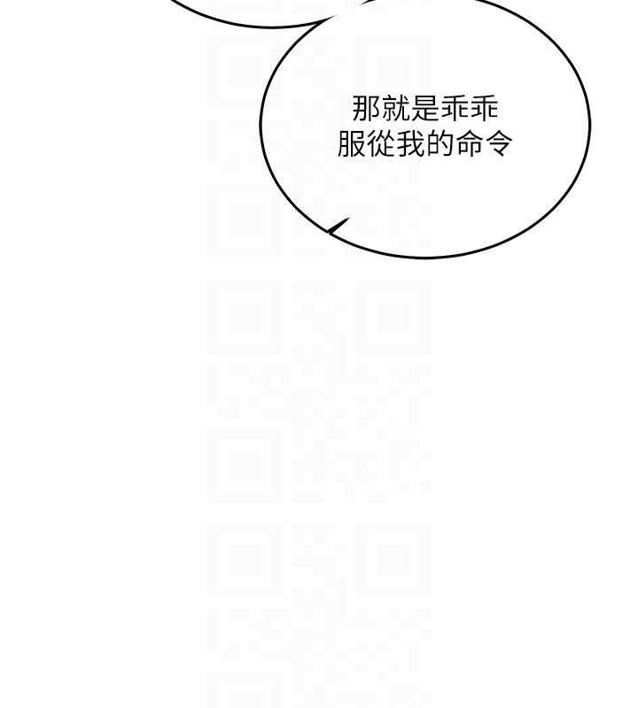 催眠偷心计 - 第18話-你冷落人家太久了♥ - page 117