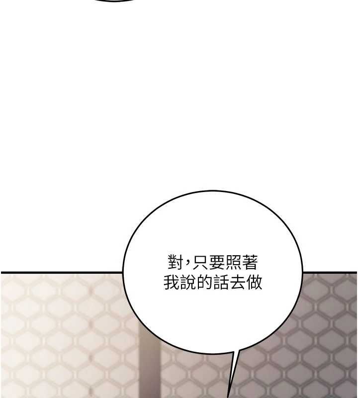 催眠偷心计 - 第18話-你冷落人家太久了♥ - page 121