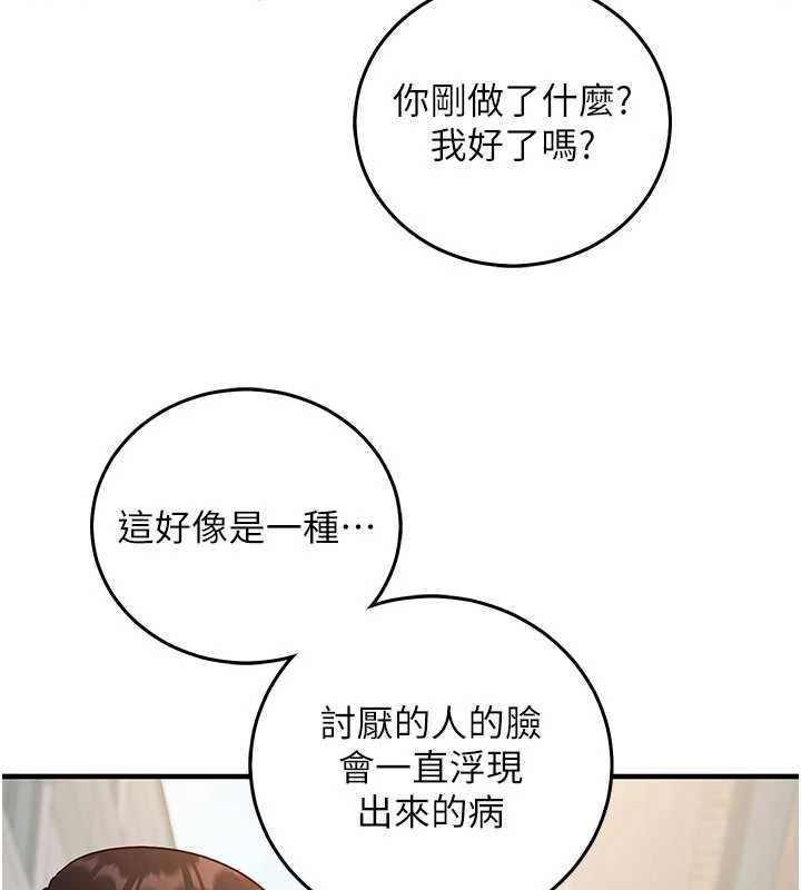 催眠偷心计 - 第18話-你冷落人家太久了♥ - page 133