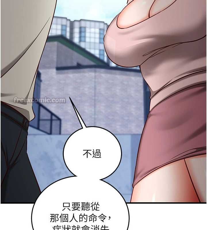 催眠偷心计 - 第18話-你冷落人家太久了♥ - page 135