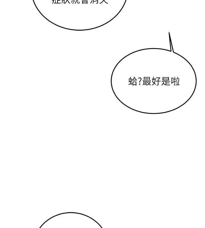 催眠偷心计 - 第18話-你冷落人家太久了♥ - page 136
