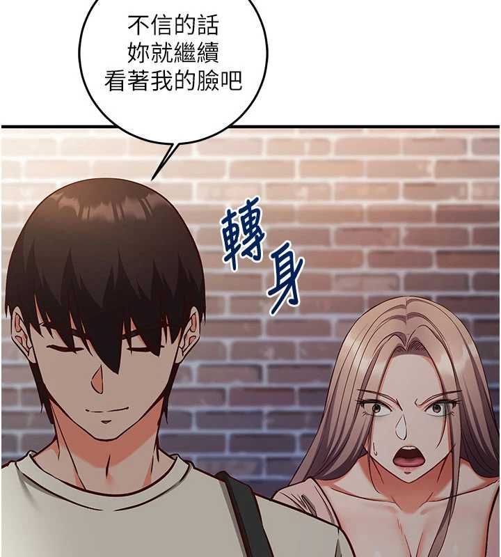 催眠偷心计 - 第18話-你冷落人家太久了♥ - page 137