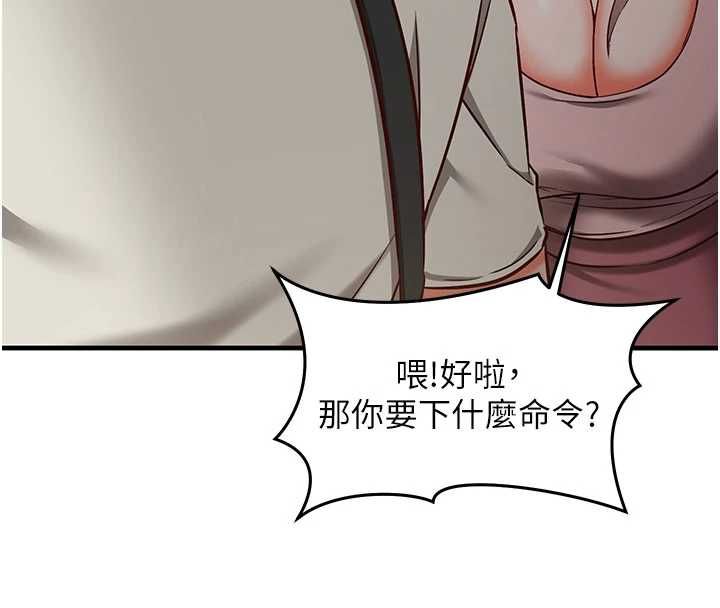 催眠偷心计 - 第18話-你冷落人家太久了♥ - page 138