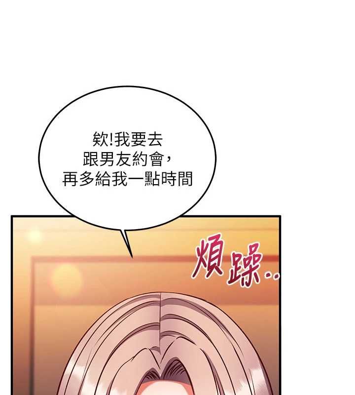催眠偷心计 - 第18話-你冷落人家太久了♥ - page 171