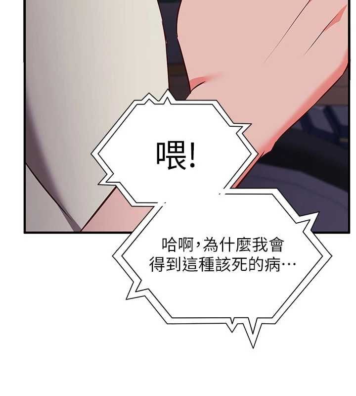 催眠偷心计 - 第18話-你冷落人家太久了♥ - page 175