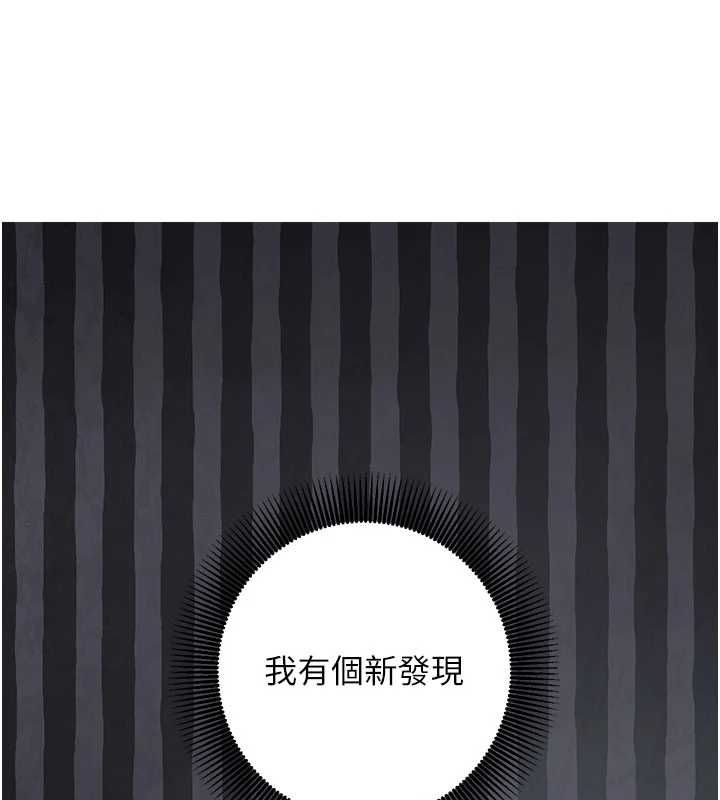 催眠偷心计 - 第18話-你冷落人家太久了♥ - page 176