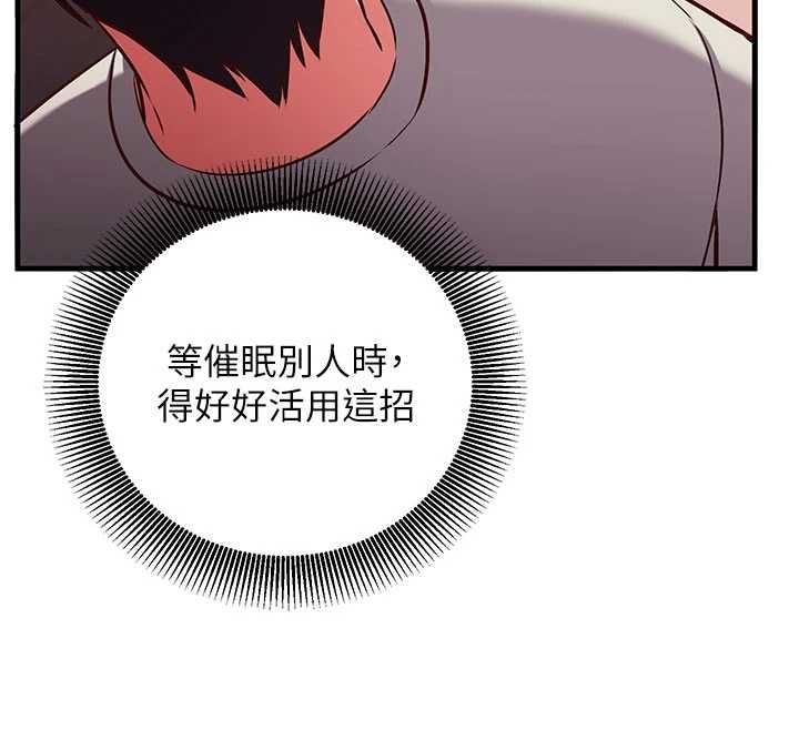 催眠偷心计 - 第18話-你冷落人家太久了♥ - page 182