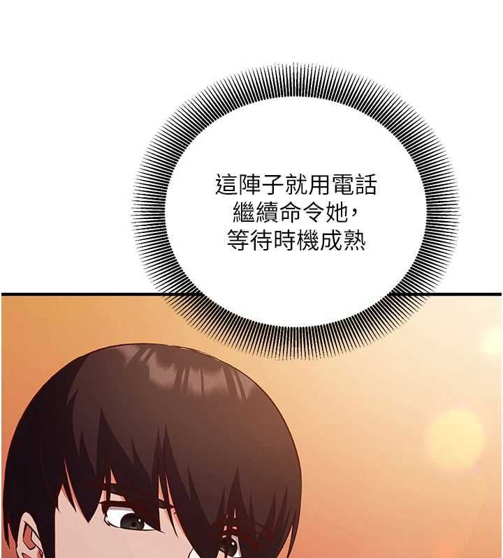催眠偷心计 - 第18話-你冷落人家太久了♥ - page 183