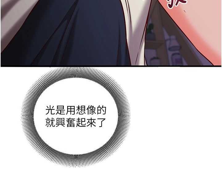 催眠偷心计 - 第18話-你冷落人家太久了♥ - page 185