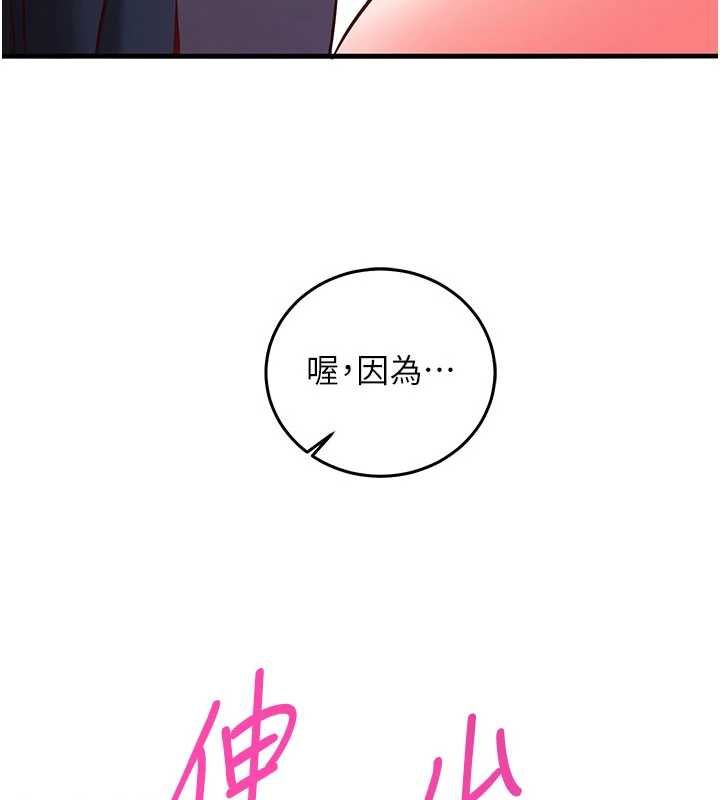 催眠偷心计 - 第18話-你冷落人家太久了♥ - page 194