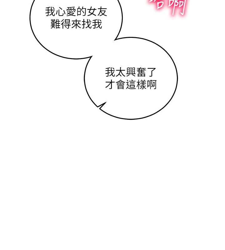 催眠偷心计 - 第18話-你冷落人家太久了♥ - page 198