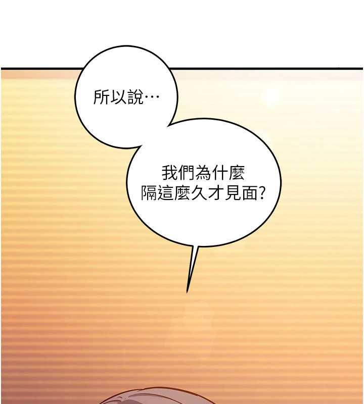 催眠偷心计 - 第18話-你冷落人家太久了♥ - page 200