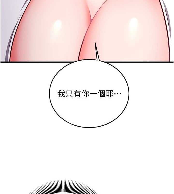 催眠偷心计 - 第18話-你冷落人家太久了♥ - page 202