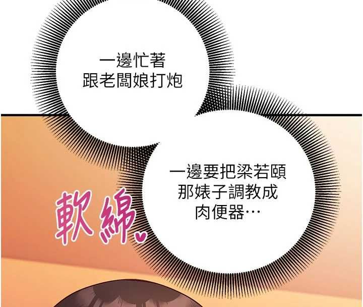 催眠偷心计 - 第18話-你冷落人家太久了♥ - page 203