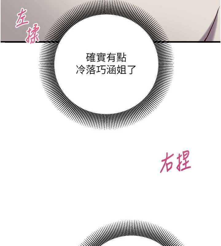 催眠偷心计 - 第18話-你冷落人家太久了♥ - page 205