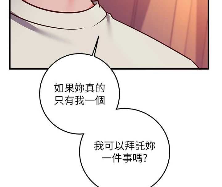 催眠偷心计 - 第18話-你冷落人家太久了♥ - page 207