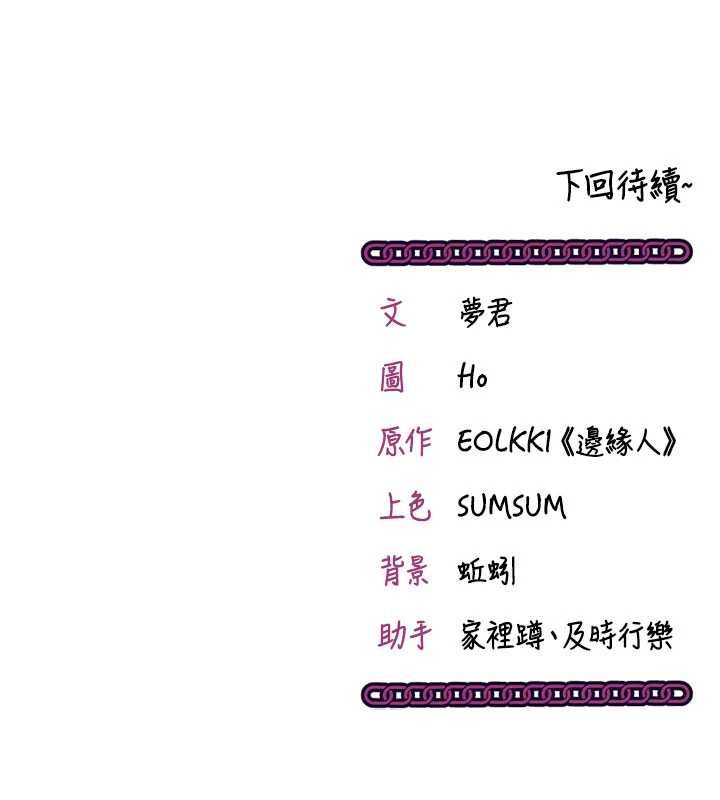 催眠偷心计 - 第18話-你冷落人家太久了♥ - page 212