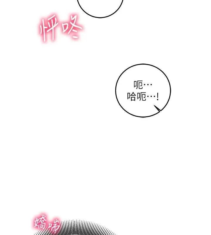 催眠偷心计 - 第24話-一個指令一高潮 - page 3