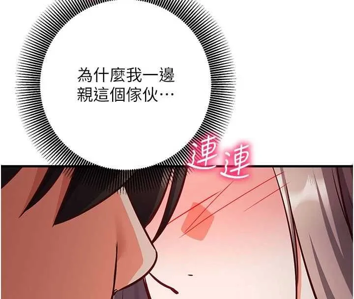 催眠偷心计 - 第24話-一個指令一高潮 - page 4