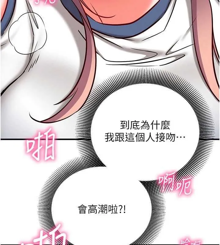 催眠偷心计 - 第24話-一個指令一高潮 - page 20