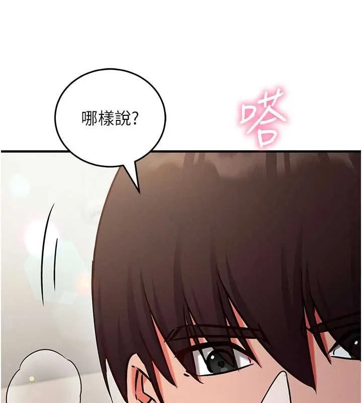 催眠偷心计 - 第24話-一個指令一高潮 - page 38