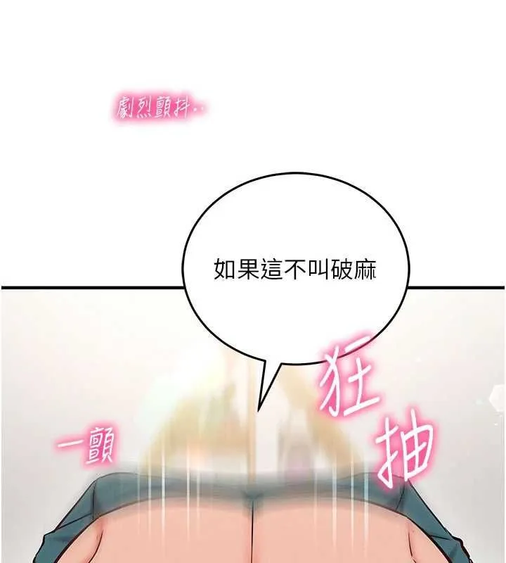 催眠偷心计 - 第24話-一個指令一高潮 - page 48