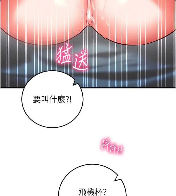 催眠偷心计 - 第24話-一個指令一高潮 - page 50