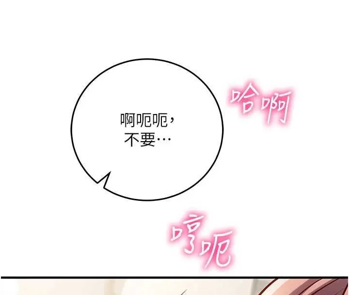 催眠偷心计 - 第24話-一個指令一高潮 - page 53