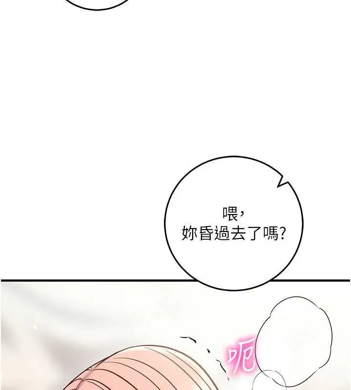 催眠偷心计 - 第24話-一個指令一高潮 - page 92